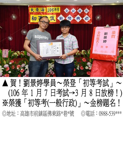 23_106年初等劉景婷_0081